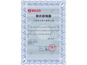 SELCO西柯代理证书