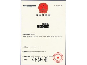 伊格斯商标证书