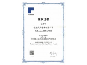 resideo域适都代理证书